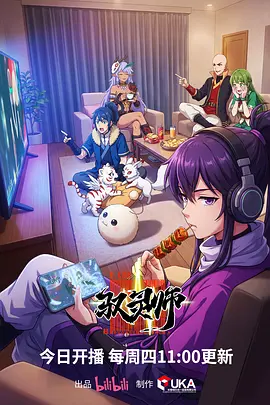 深海牧星人 动画海报