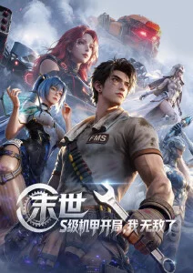 萤火列车 动画海报